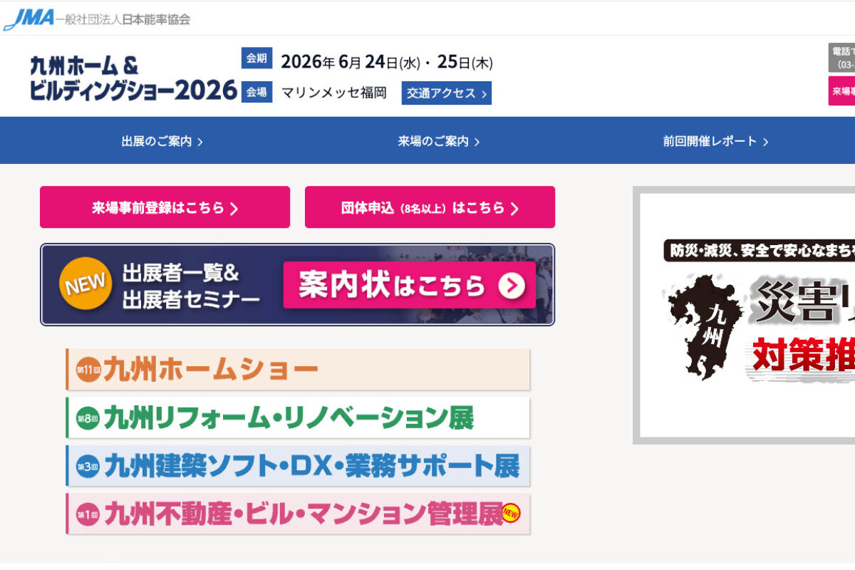 【6月】九州ホーム＆ビルディングショー（福岡マリンメッセ）に出展します。