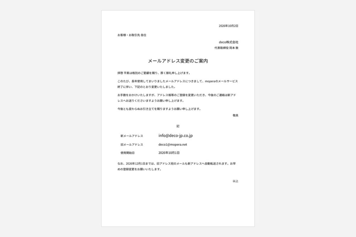 メールアドレス変更のお知らせ